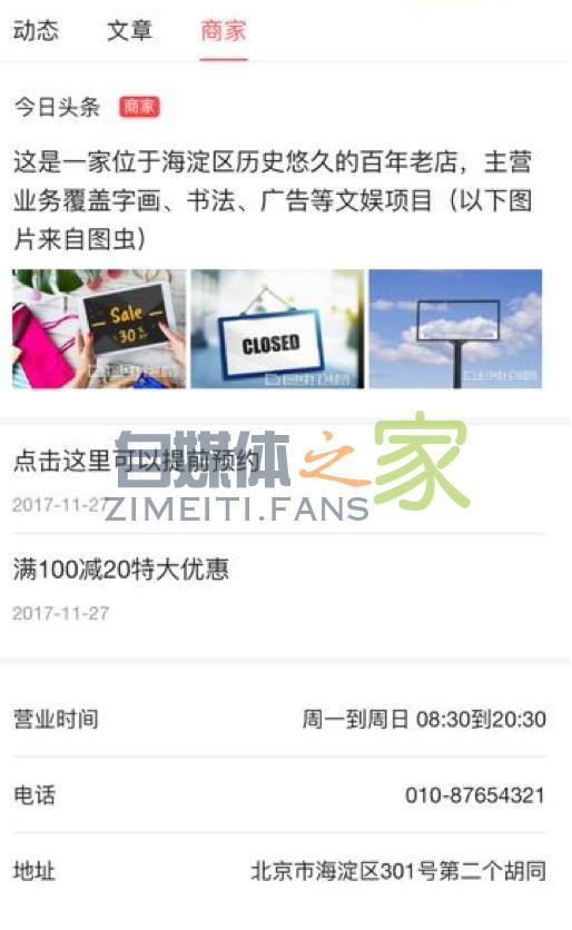 头条号「企业认证」权益解读之——商家主页