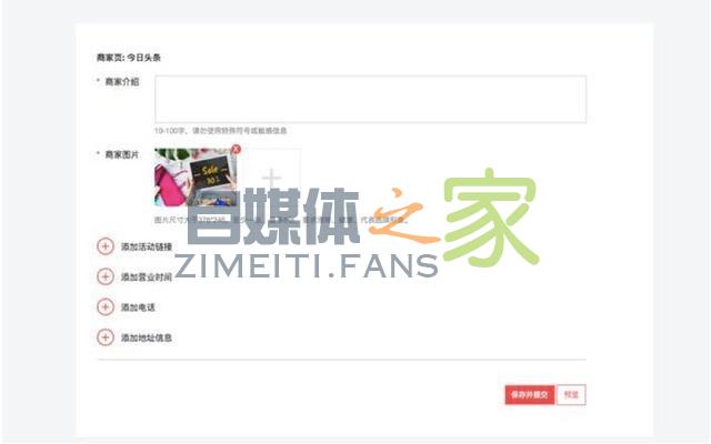 头条号「企业认证」权益解读之——商家主页