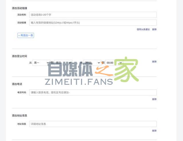 头条号「企业认证」权益解读之——商家主页