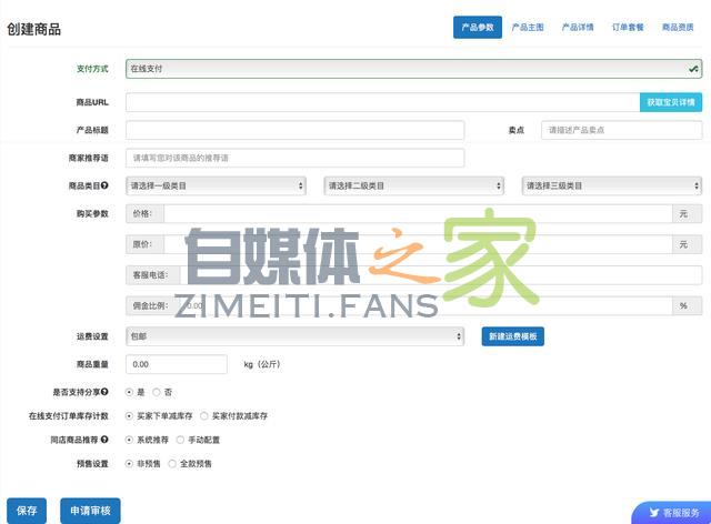 头条小店(值点商城)商品录入教程 20220327042030-623fe60e4a549.jpg