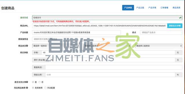 头条小店(值点商城)商品录入教程 20220327042030-623fe60e5793f.jpg