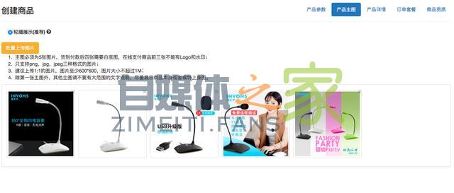 头条小店(值点商城)商品录入教程 20220327042030-623fe60e65439.jpg
