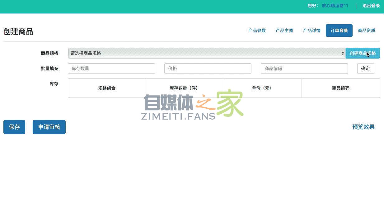 头条小店(值点商城)商品录入教程 20220327042031-623fe60f1ece1.jpg