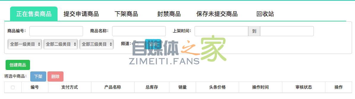 头条小店(值点商城)商品录入教程 20220327042031-623fe60f47771.jpg