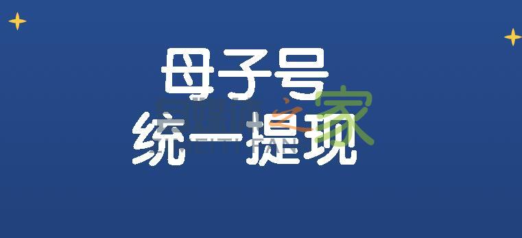 头条号MCN「母子号统一提现」权限管理规范-自媒体之家