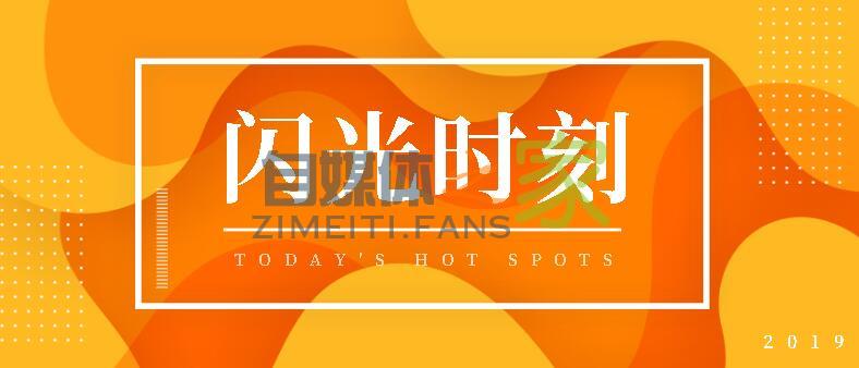 头条号上线「闪光时刻」主题征集活动，最高3倍分成收益-自媒体之家