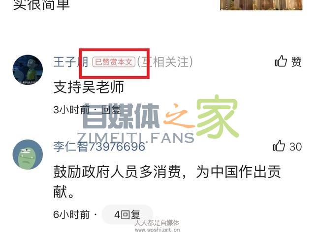 一周靠赞赏，收入竟过万？4步教你玩转赞赏功能，最后一点太重要