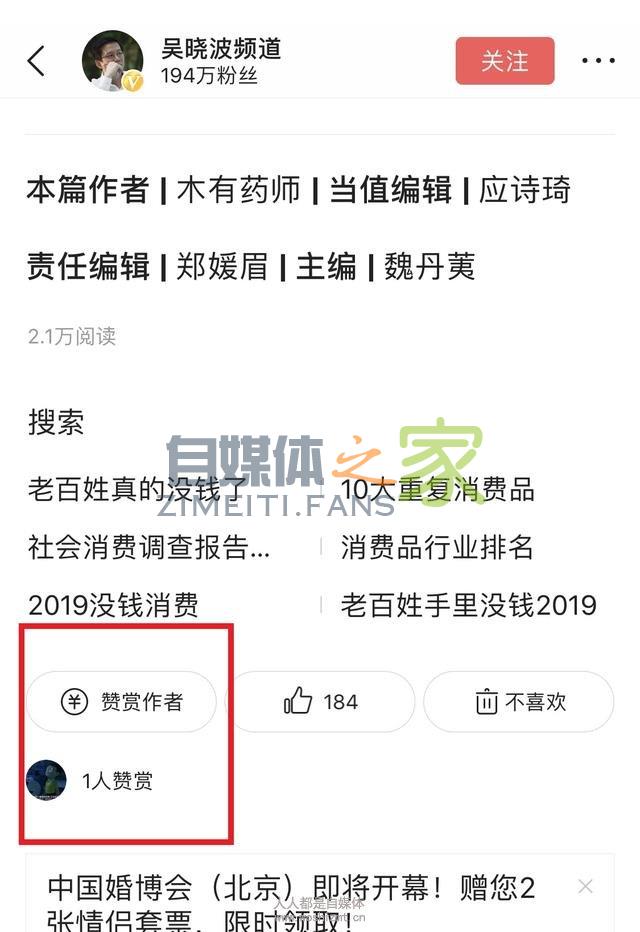 一周靠赞赏，收入竟过万？4步教你玩转赞赏功能，最后一点太重要