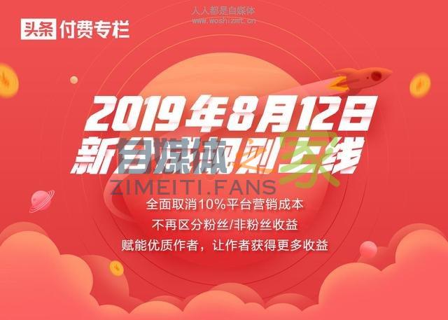 头条付费专栏调整分成策略 创作者可获更高内容分成收益