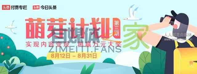 头条付费专栏调整分成策略 创作者可获更高内容分成收益