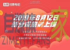 头条付费专栏调整分成策略 创作者可获更高内容分成收益-自媒体之家
