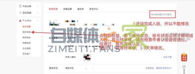 头条账号修改昵称教程