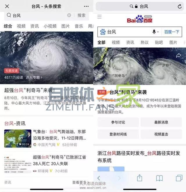 头条搜索网页版上线！与百度搜索相比如何？