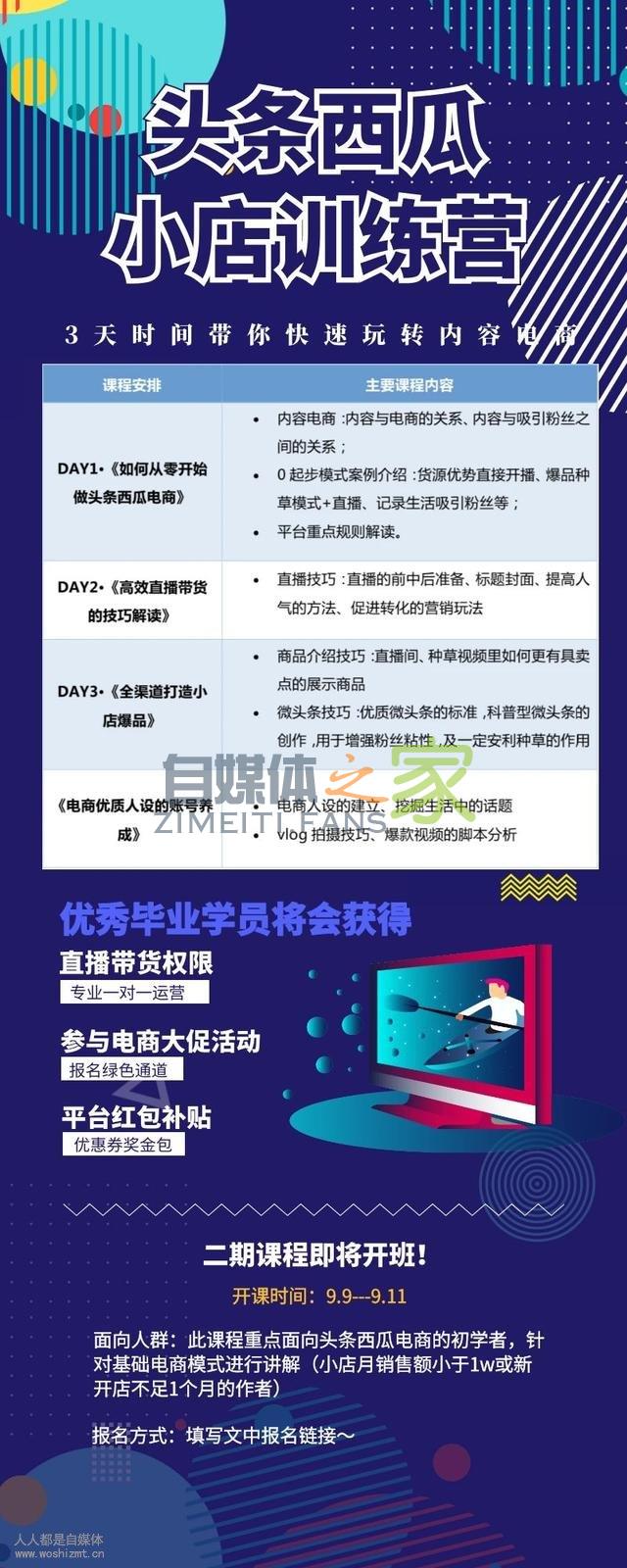 头条西瓜小店训练营「第2期」一周速成班 | 高订单带货秘籍请收藏