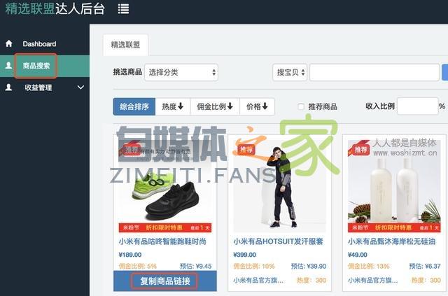 头条精选联盟使用说明 20220327042114-623fe63ab66f1.jpg