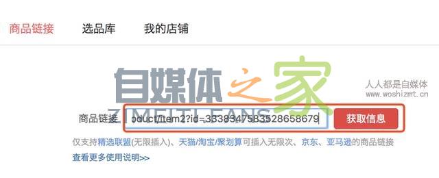 头条精选联盟使用说明 20220327042114-623fe63ac410f.jpg