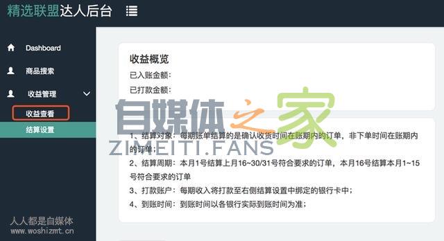 头条精选联盟使用说明 20220327042114-623fe63adf27a.jpg