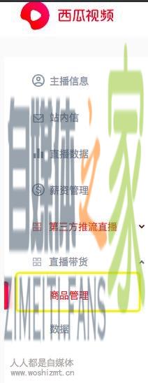 如何玩转头条，西瓜视频直播带货-自媒体之家