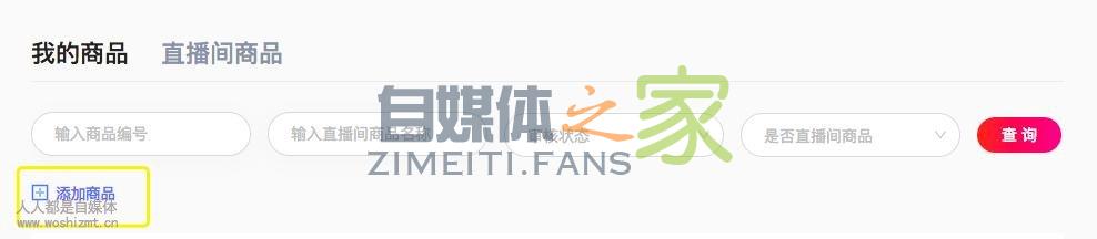 如何玩转头条,西瓜视频直播带货 20220327042118-623fe63e3a6c1.jpg