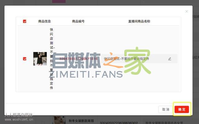 如何玩转头条,西瓜视频直播带货 20220327042118-623fe63e6a7ef.jpg