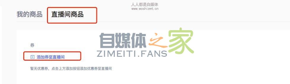 如何玩转头条,西瓜视频直播带货 20220327042118-623fe63ec7aef.jpg