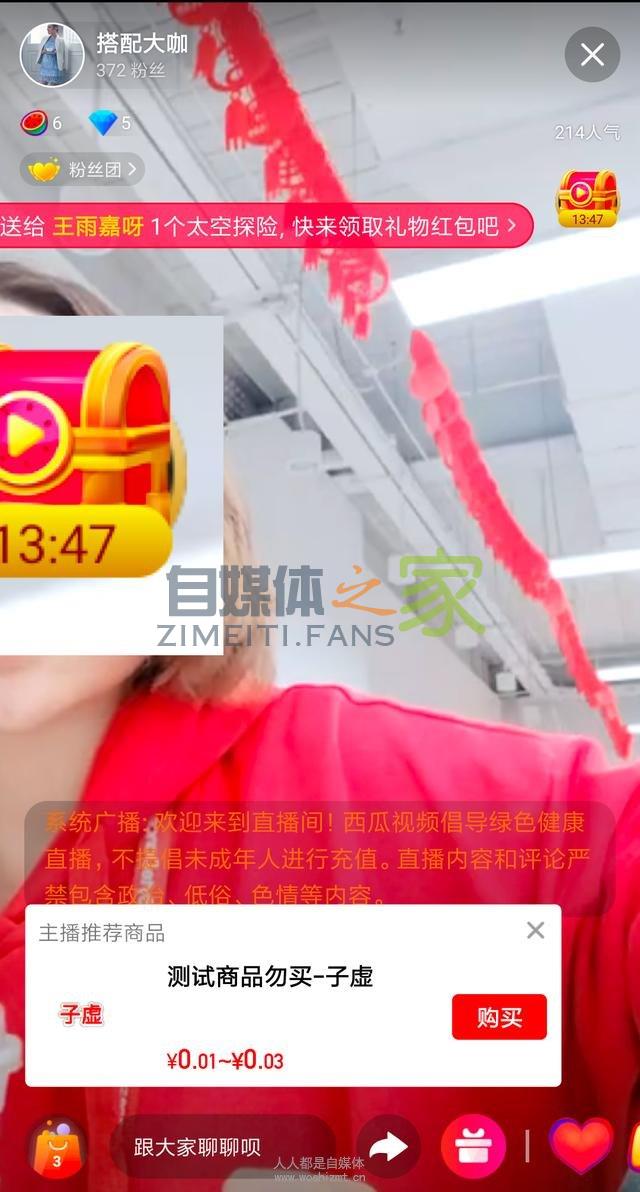 如何玩转头条,西瓜视频直播带货 20220327042119-623fe63f5d87e.jpg