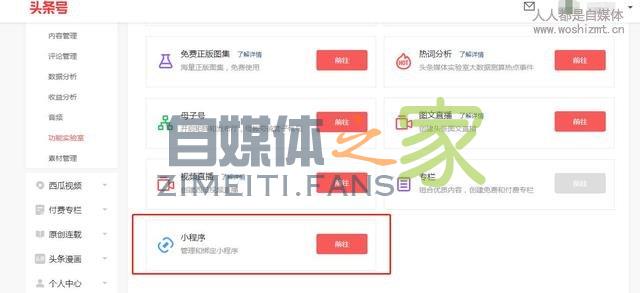头条号可在文章、菜单中插入小程序 20220327042120-623fe640dc9b8.jpg