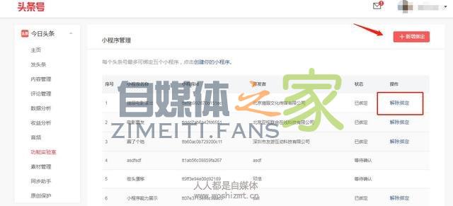 头条号可在文章、菜单中插入小程序 20220327042120-623fe640edf11.jpg