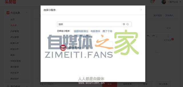 头条号可在文章、菜单中插入小程序 20220327042121-623fe6411273a.jpg