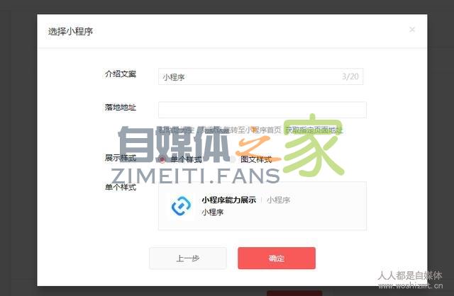 头条号可在文章、菜单中插入小程序 20220327042121-623fe641299bf.jpg