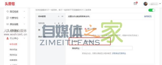 头条号可在文章、菜单中插入小程序 20220327042121-623fe6414792d.jpg