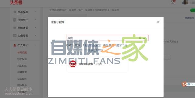 头条号可在文章、菜单中插入小程序 20220327042121-623fe64155c41.jpg