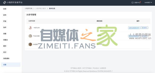 头条号可在文章、菜单中插入小程序 20220327042121-623fe64172c28.jpg