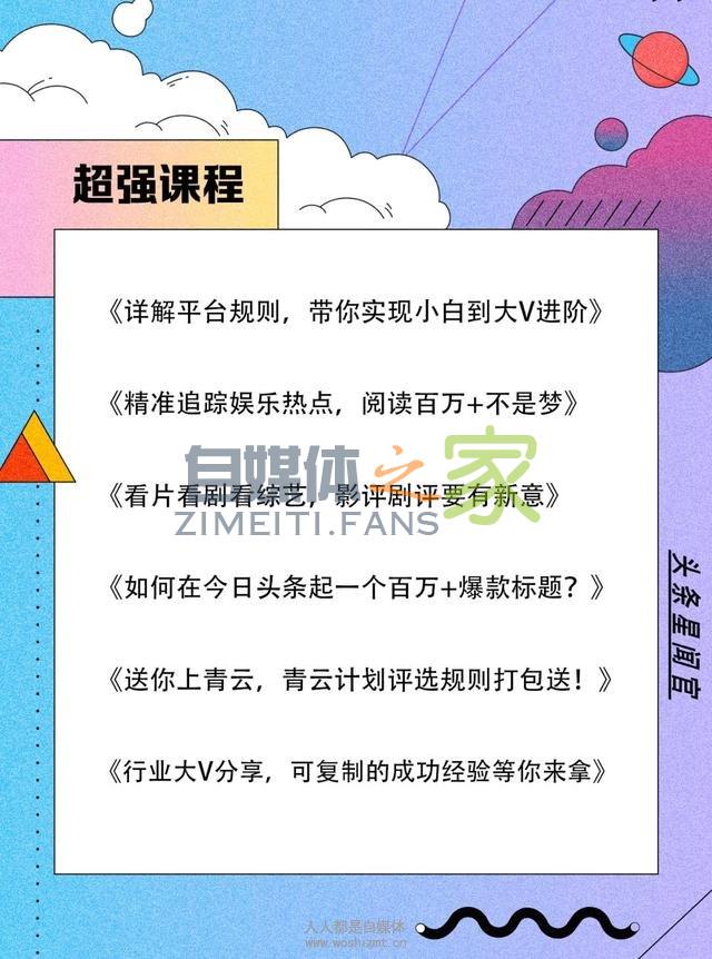 免费报名|头条星闻官创作营招募!等你来和明星面对面 20220327042124-623fe644cd993.jpg