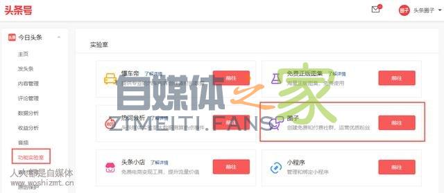 头条专栏关联头条圈子功能上线!玩转专栏和圈子,口碑收益双丰收 20220327042128-623fe6480bffd.jpg