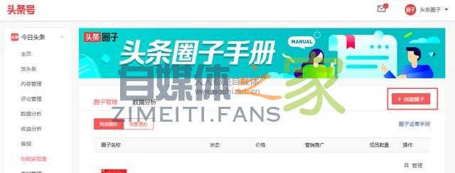 头条专栏关联头条圈子功能上线!玩转专栏和圈子,口碑收益双丰收 20220327042128-623fe648181fb.jpg