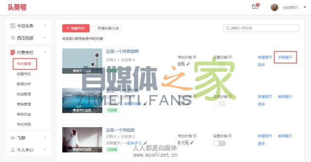 头条专栏关联头条圈子功能上线!玩转专栏和圈子,口碑收益双丰收 20220327042128-623fe6483cbe5.jpg