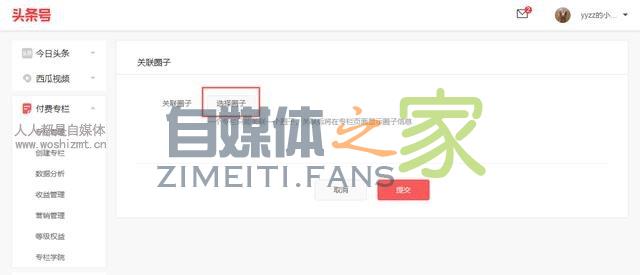 头条专栏关联头条圈子功能上线!玩转专栏和圈子,口碑收益双丰收 20220327042128-623fe6484968f.jpg