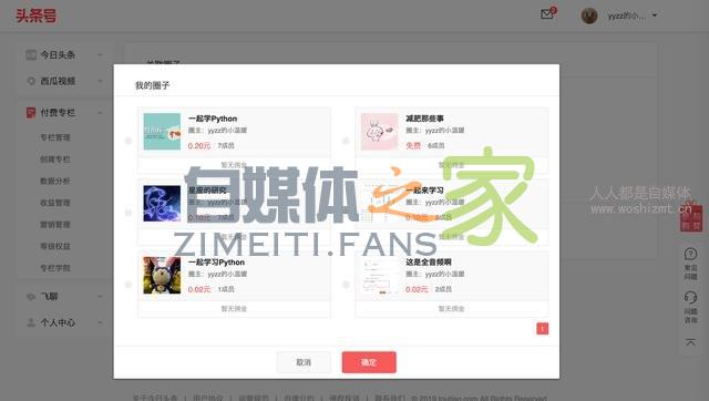 头条专栏关联头条圈子功能上线!玩转专栏和圈子,口碑收益双丰收 20220327042128-623fe6485d9ee.jpg