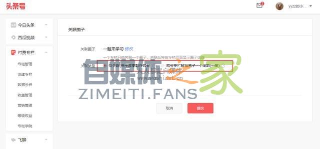 头条专栏关联头条圈子功能上线!玩转专栏和圈子,口碑收益双丰收 20220327042128-623fe6486ba7e.jpg