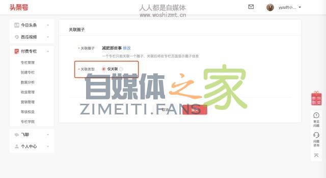 头条专栏关联头条圈子功能上线!玩转专栏和圈子,口碑收益双丰收 20220327042128-623fe648880bc.jpg