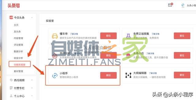 在头条号的菜单中可以插入小程序了! 20220327042130-623fe64a8551d.jpg