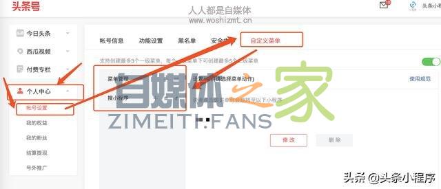 在头条号的菜单中可以插入小程序了! 20220327042131-623fe64b0915e.jpg