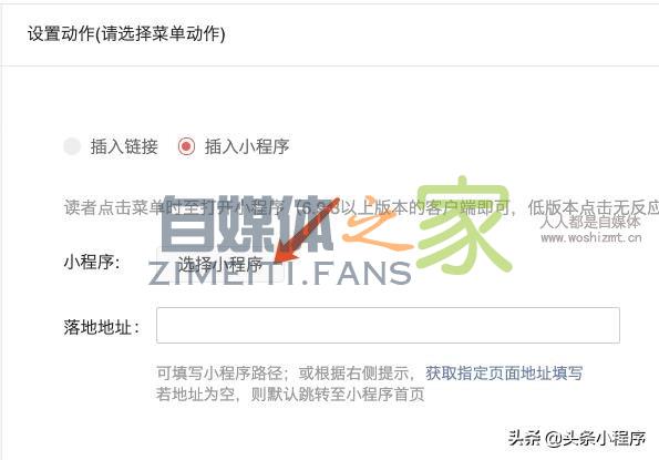 在头条号的菜单中可以插入小程序了! 20220327042131-623fe64b16ac7.jpg