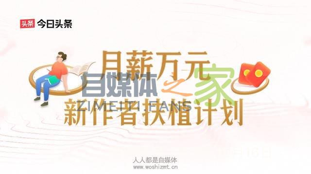 “月薪万元”扶植计划，新人创作者参与有机会获万元收入