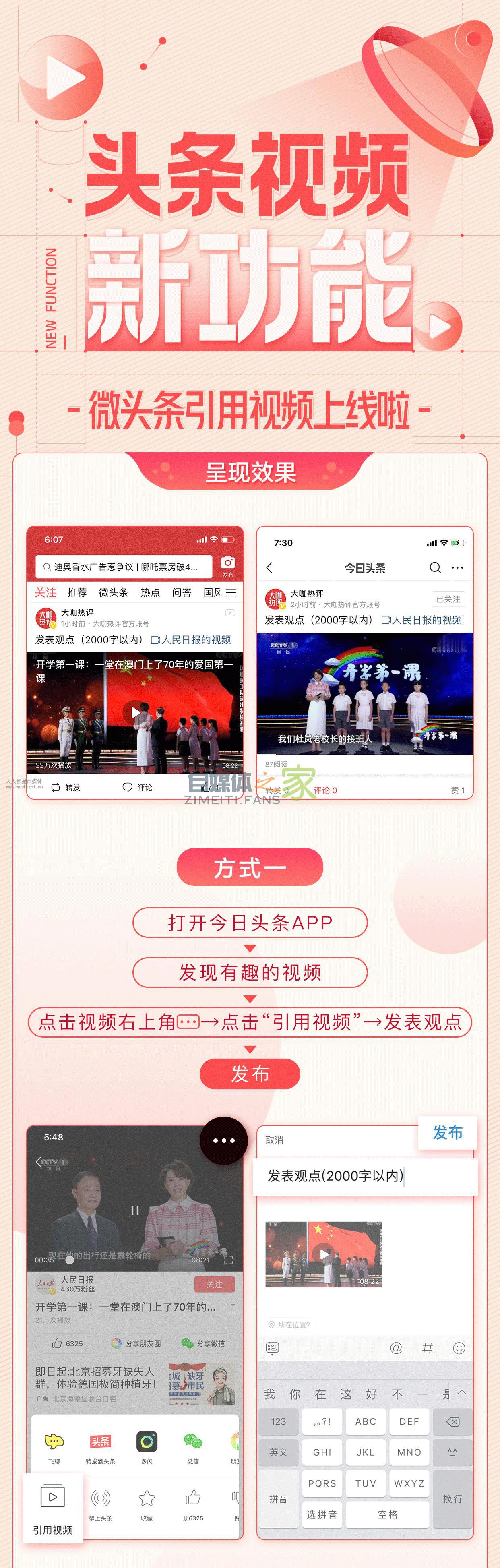 微头条引用视频上线啦! 20220327042135-623fe64faf1eb.jpg