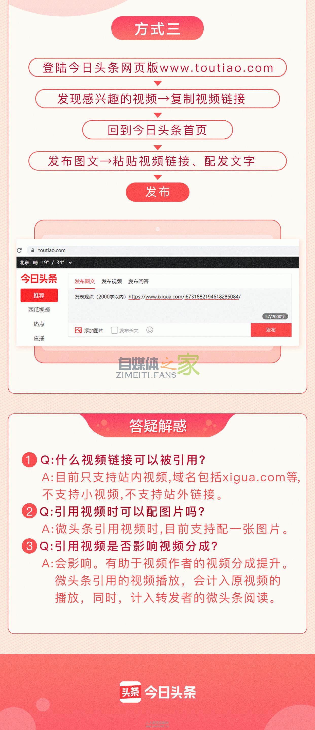 微头条引用视频上线啦！