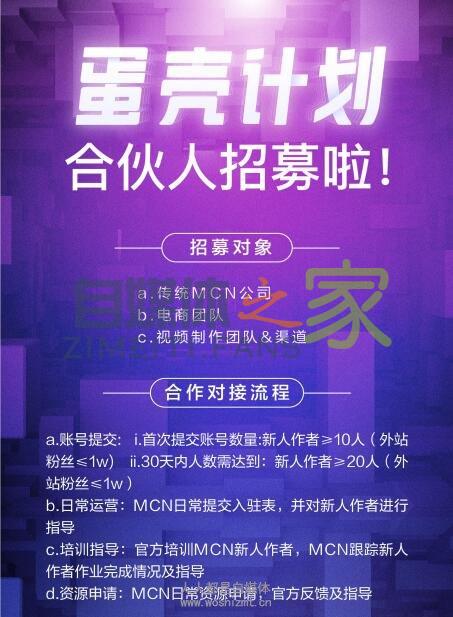 蛋壳计划|西瓜视频招募百万IP达人孵化合伙人 20220327042140-623fe6540b72d.jpg