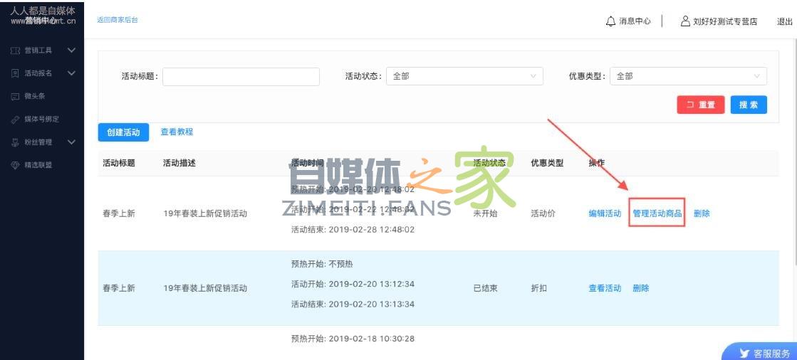 值点商城小店限时特卖功能设置指南 20220327042144-623fe658ddfc8.jpg