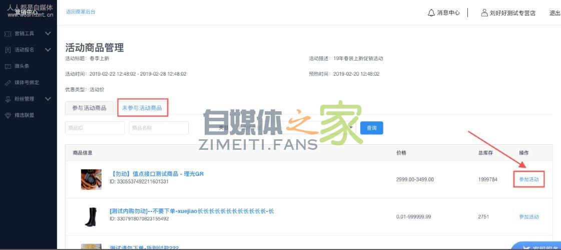 值点商城小店限时特卖功能设置指南 20220327042145-623fe65903989.jpg